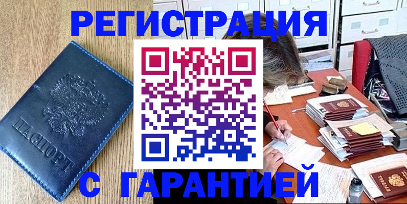 временная прописка в Невеле