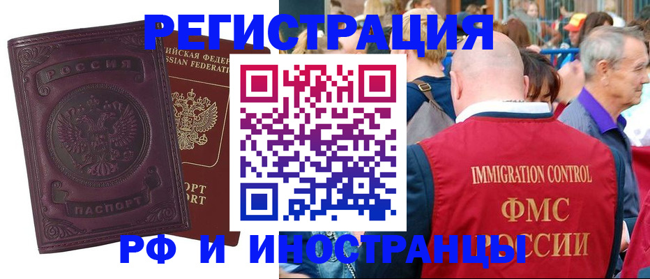 временная регистрация для всех в Невеле