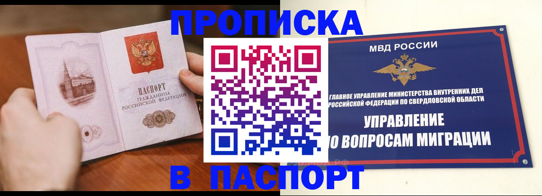 прописка гарантия в Невеле