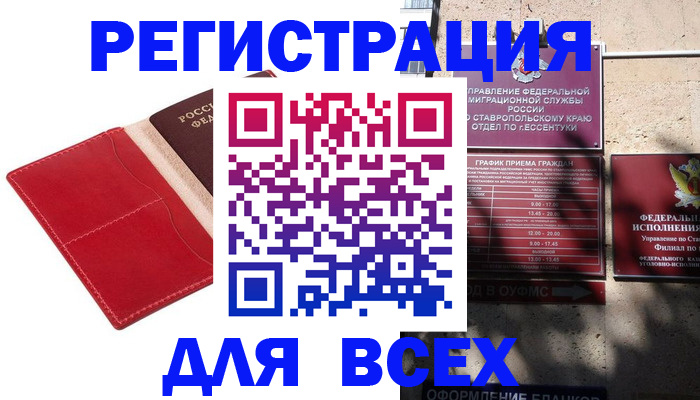 прописка законно в Невеле