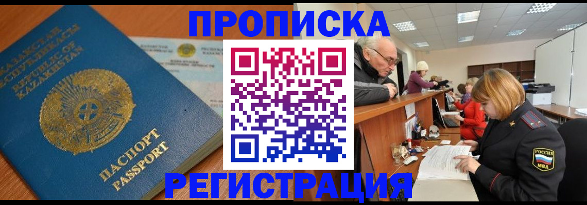 купить прописку в Невеле